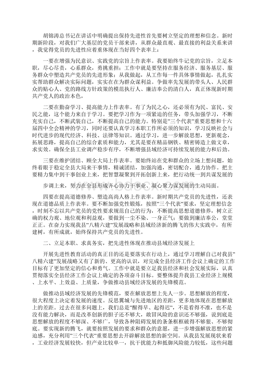 新任司法所所长培训学习心得Word格式.docx_第2页