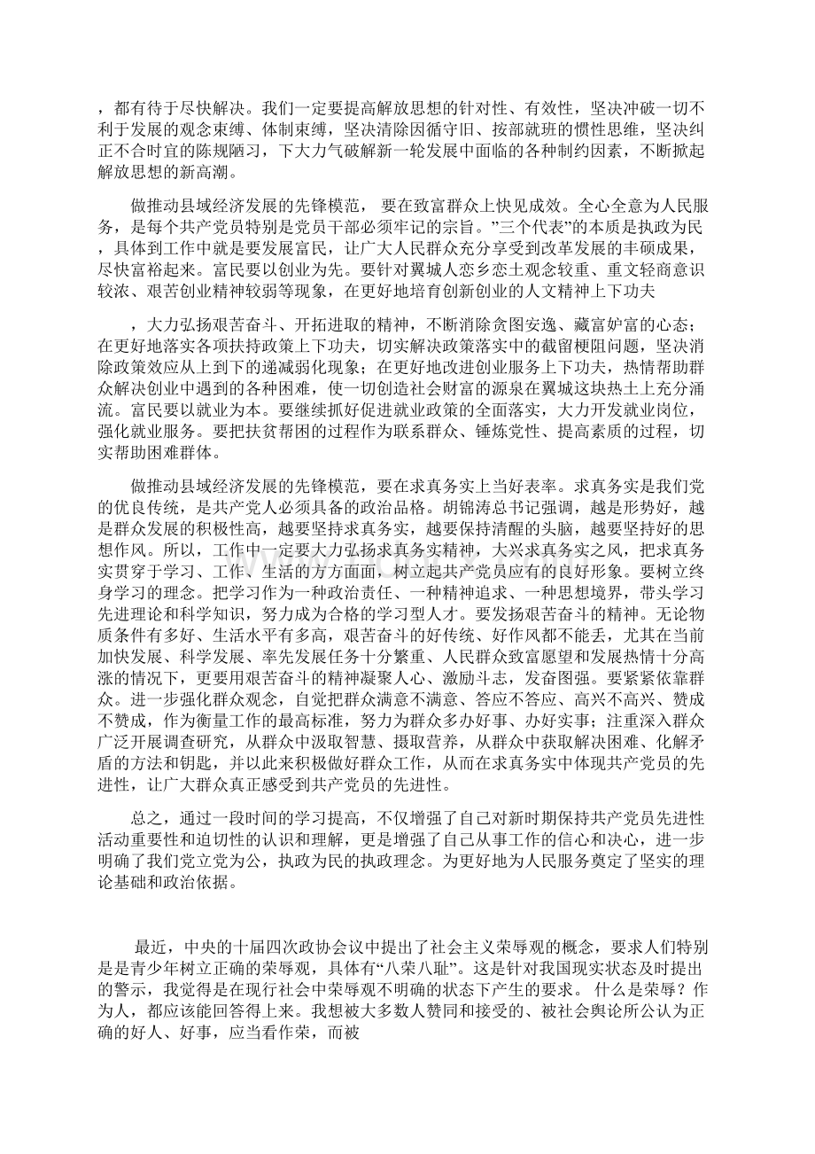 新任司法所所长培训学习心得Word格式.docx_第3页