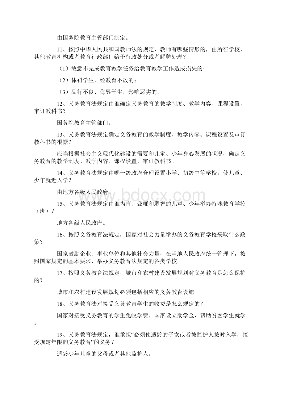 教育法律法规简答题及答案Word格式文档下载.docx_第2页