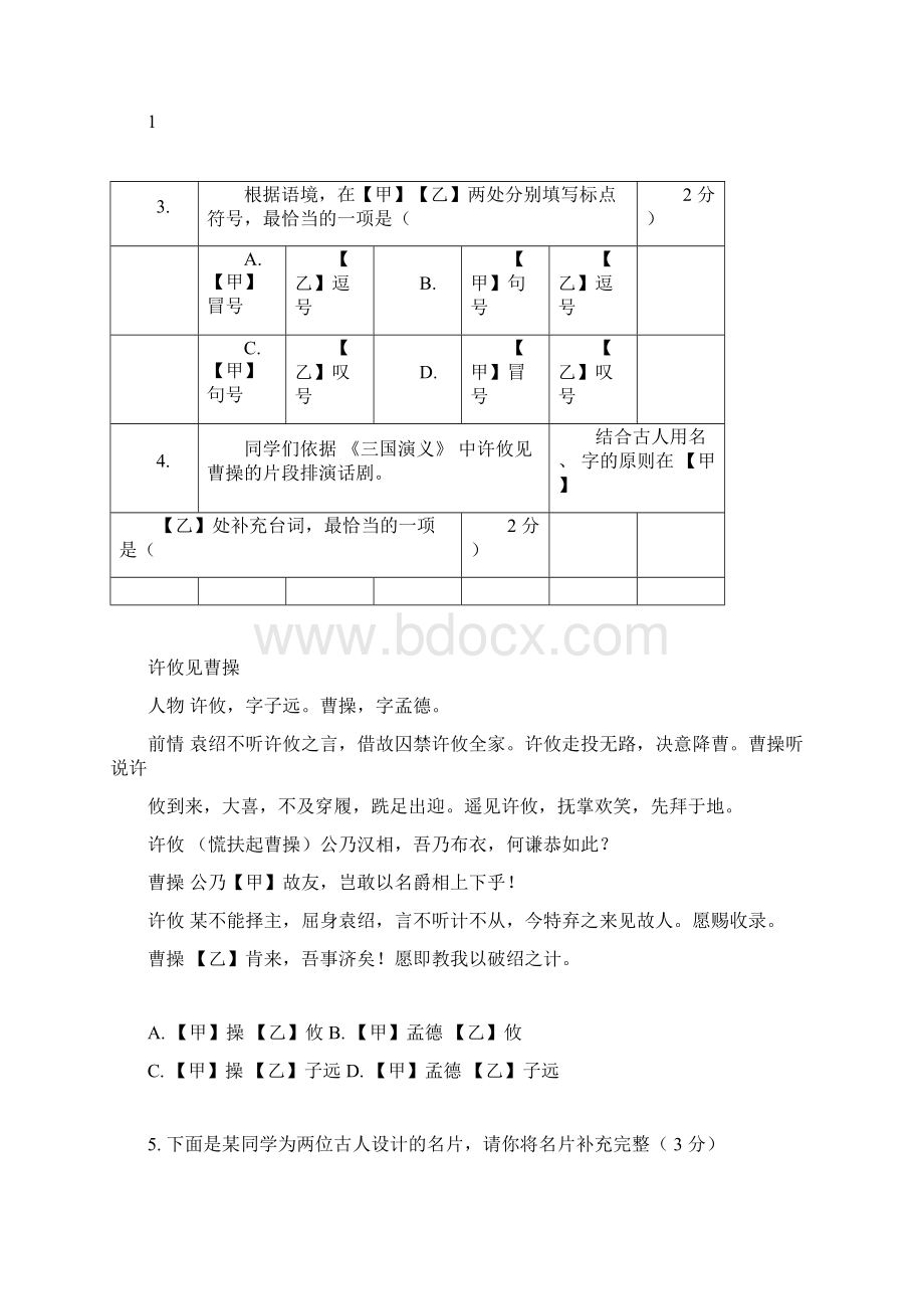 北京市朝阳区语文第二次模拟试题.docx_第3页