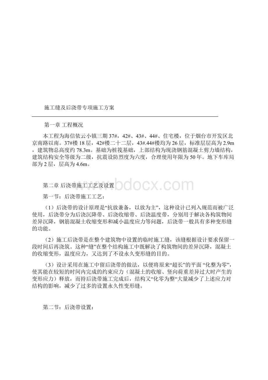 后浇带专项施工方案.docx_第3页