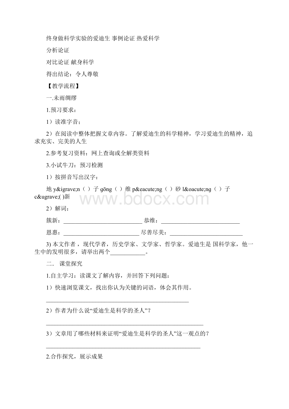 初二语文《终身做科学实验的爱迪生》学案Word文档下载推荐.docx_第2页