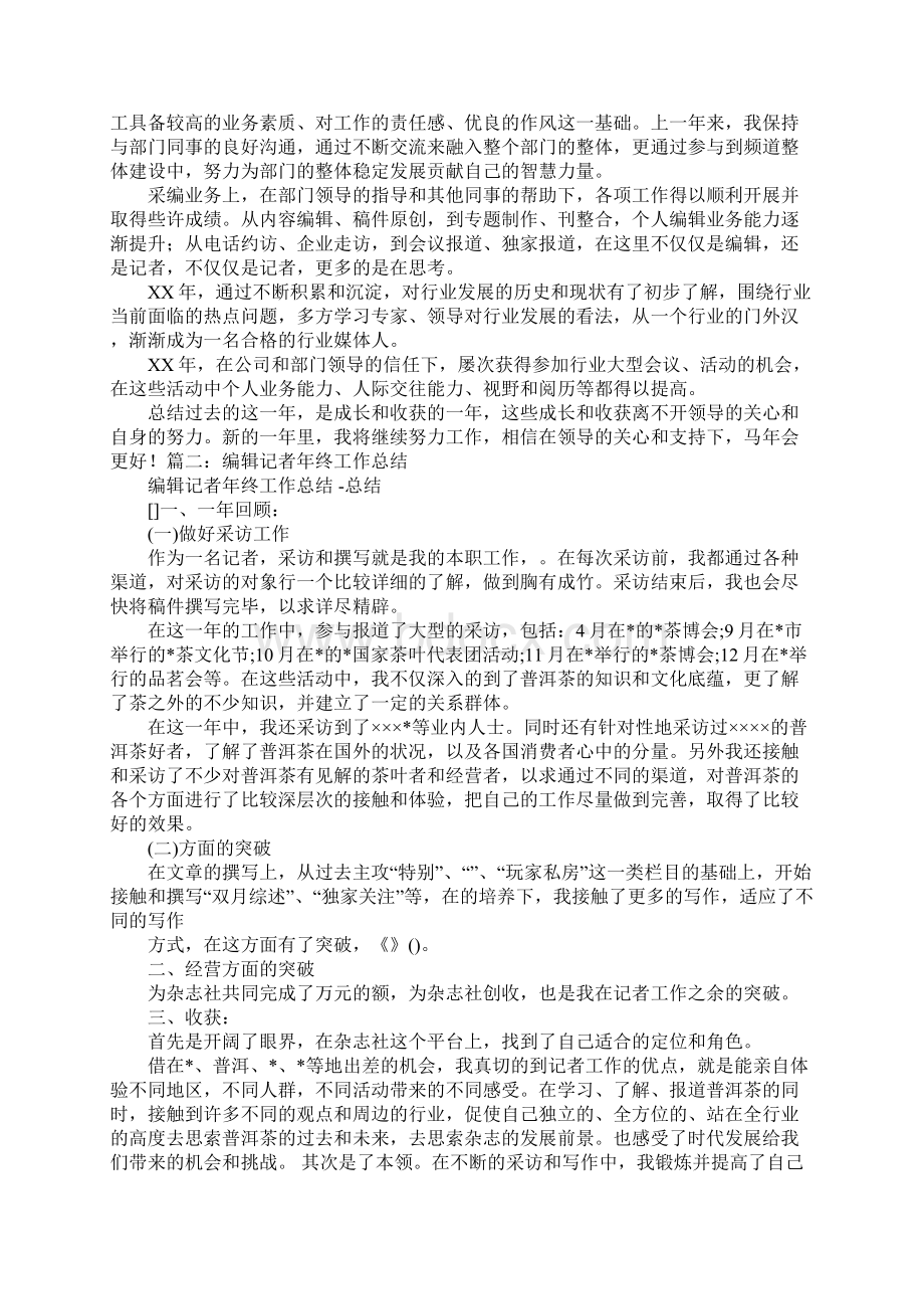 编辑记者年终工作总结.docx_第3页