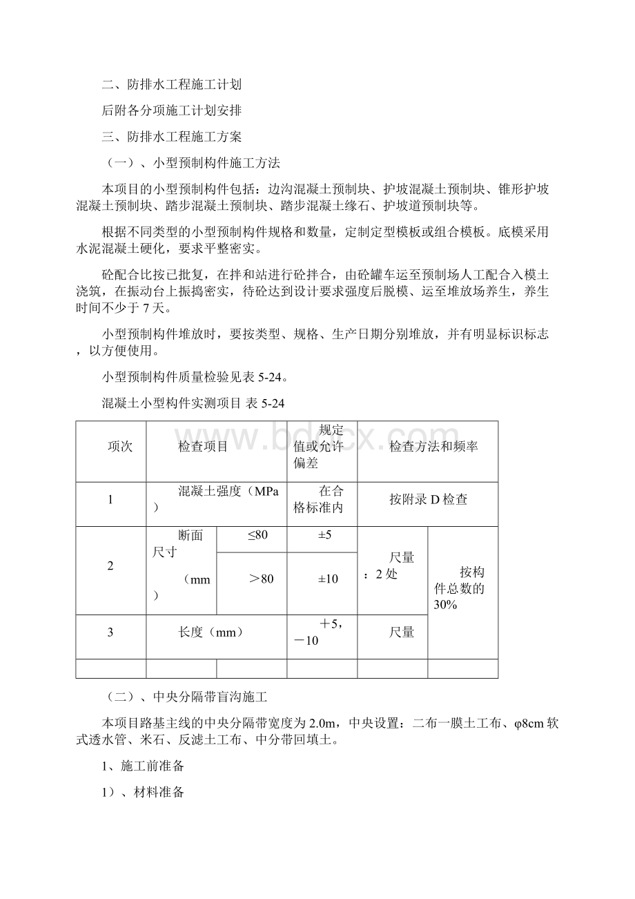 防排水工程施工方案.docx_第2页