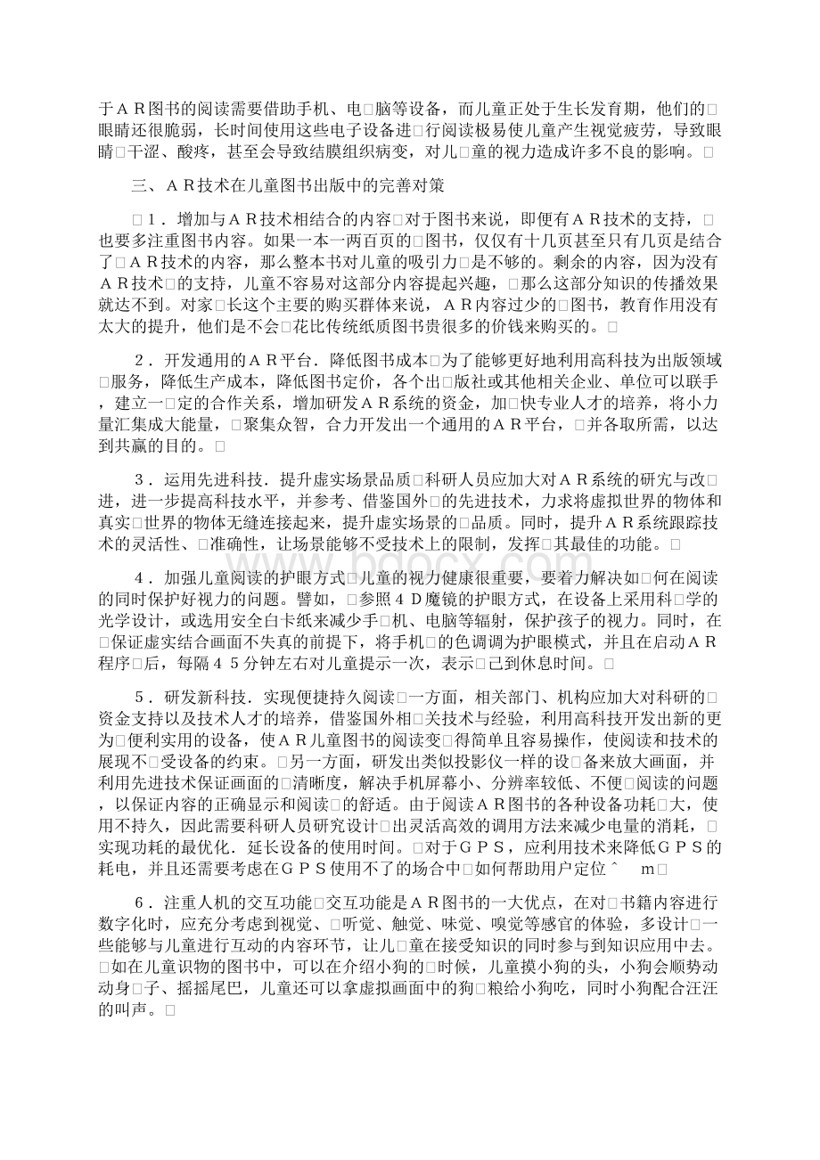 AR技术在儿童图书出版的问题及对策精品资料.docx_第3页