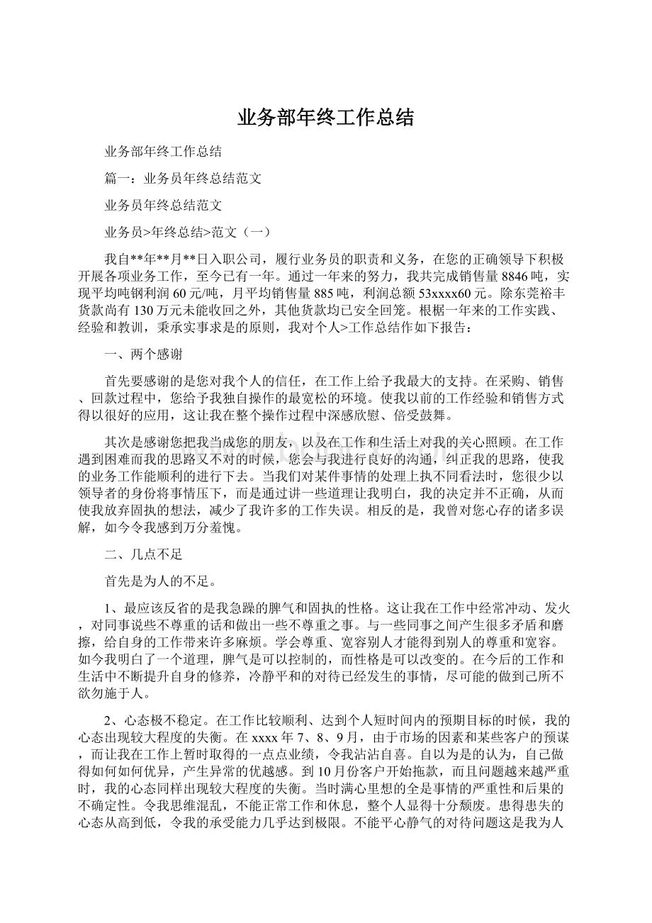 业务部年终工作总结Word文档下载推荐.docx