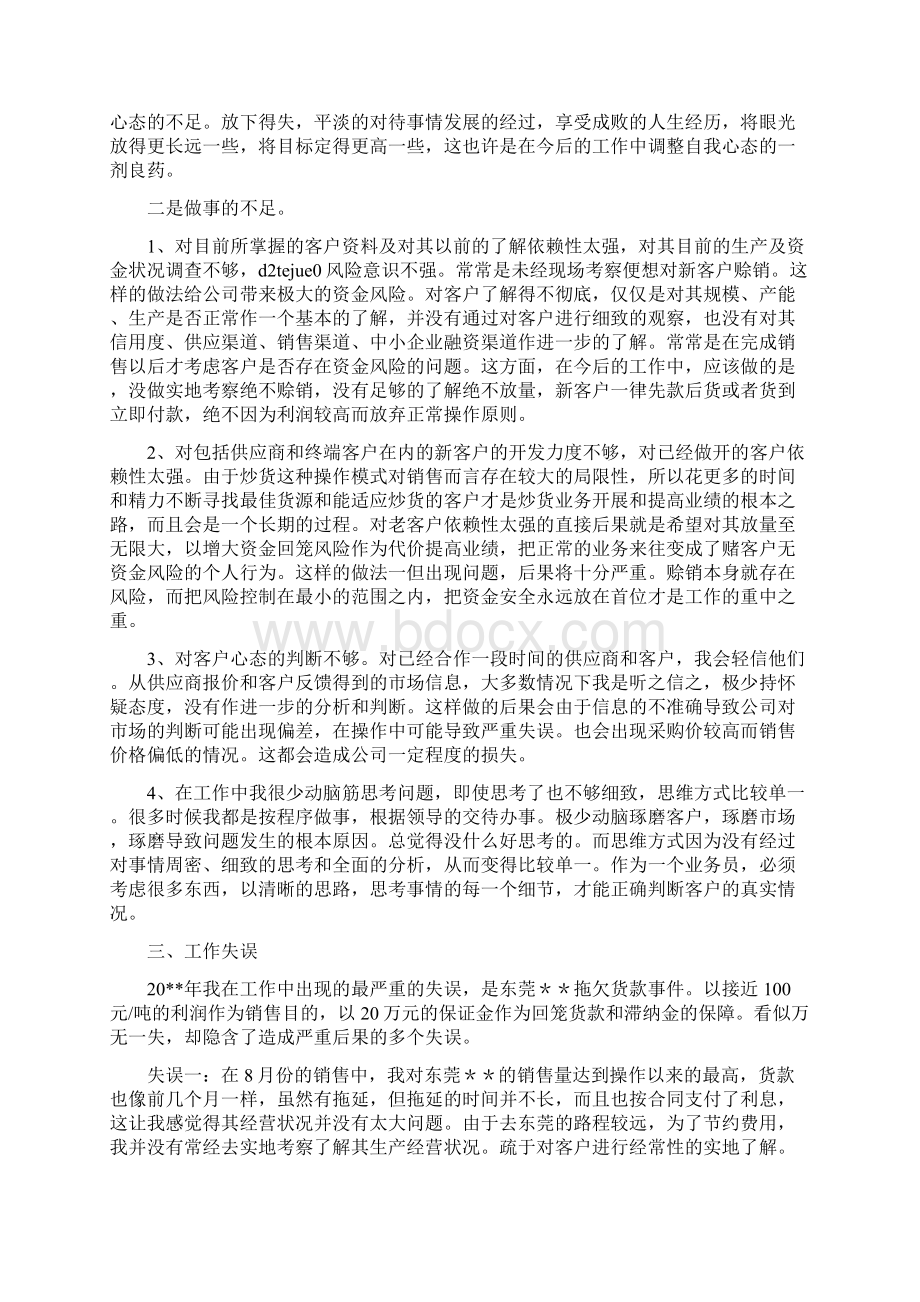 业务部年终工作总结.docx_第2页