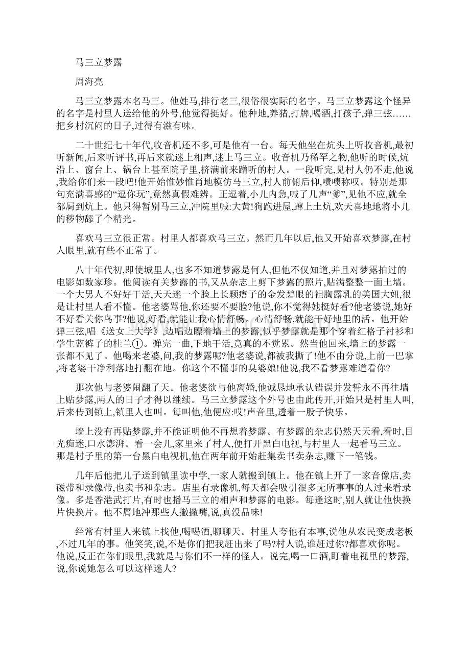 高中语文人教版必修三习题第一单元 中外小说+单元质量综合检测一+Word版含答案doc.docx_第3页