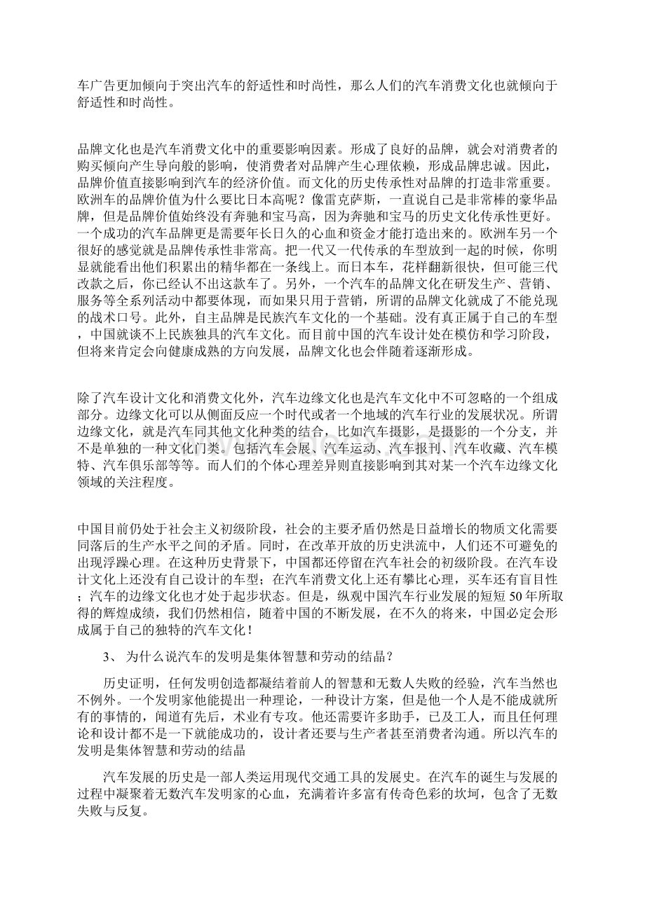 汽车文化.docx_第2页