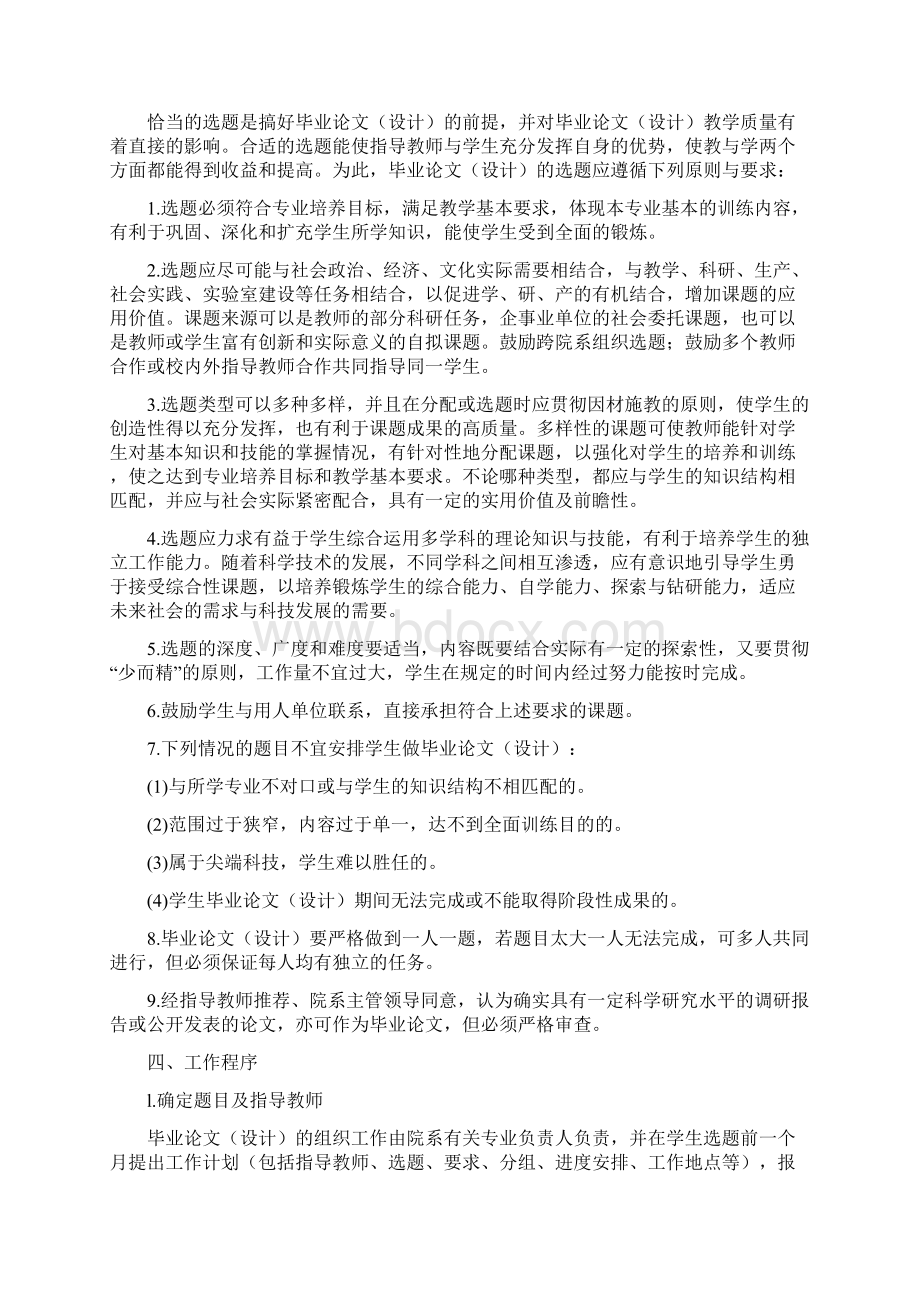 烟台大学关于毕业论文设计工作的有关规定Word文档格式.docx_第3页