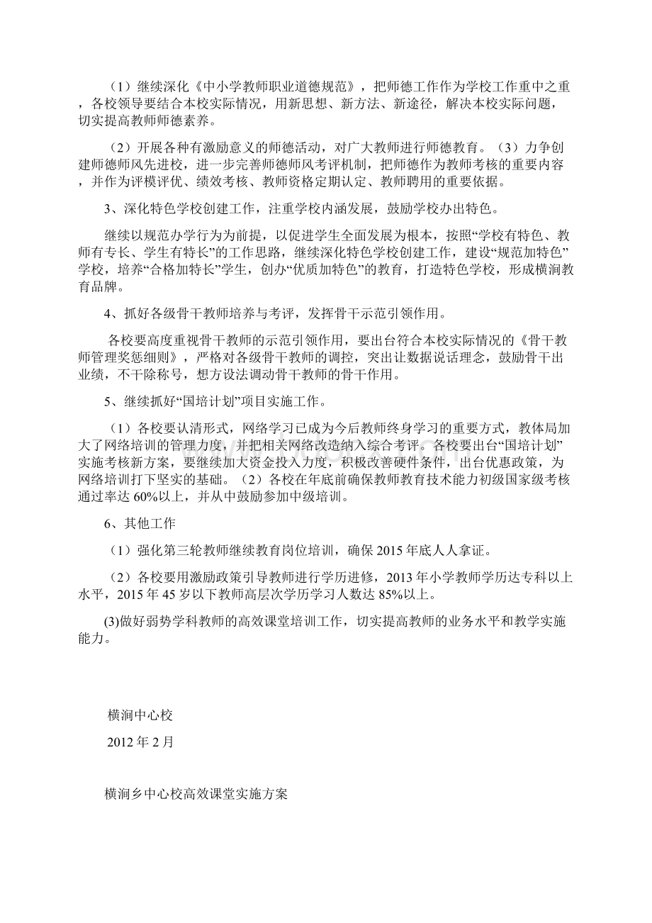 横涧乡中心校学年教师教育工作意见Word格式文档下载.docx_第2页