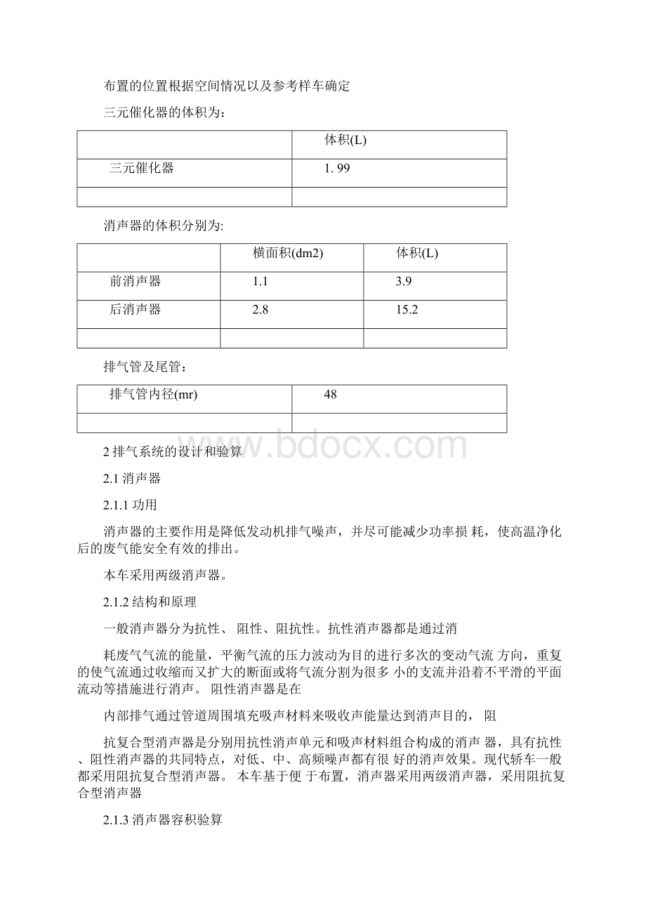 排气系统计算书Word文档下载推荐.docx_第3页