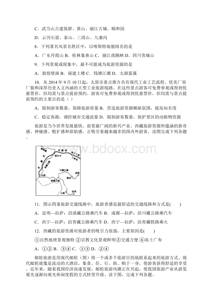 黑龙江省绥滨县第一中学高二地理下学期期中试题.docx_第2页