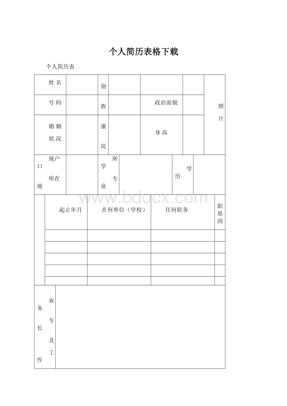 个人简历表格下载Word文档格式.docx