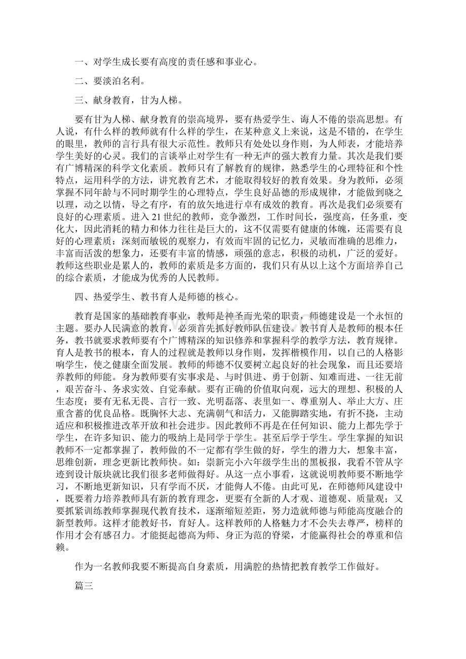 如何做一个好老师演讲稿Word文档格式.docx_第2页