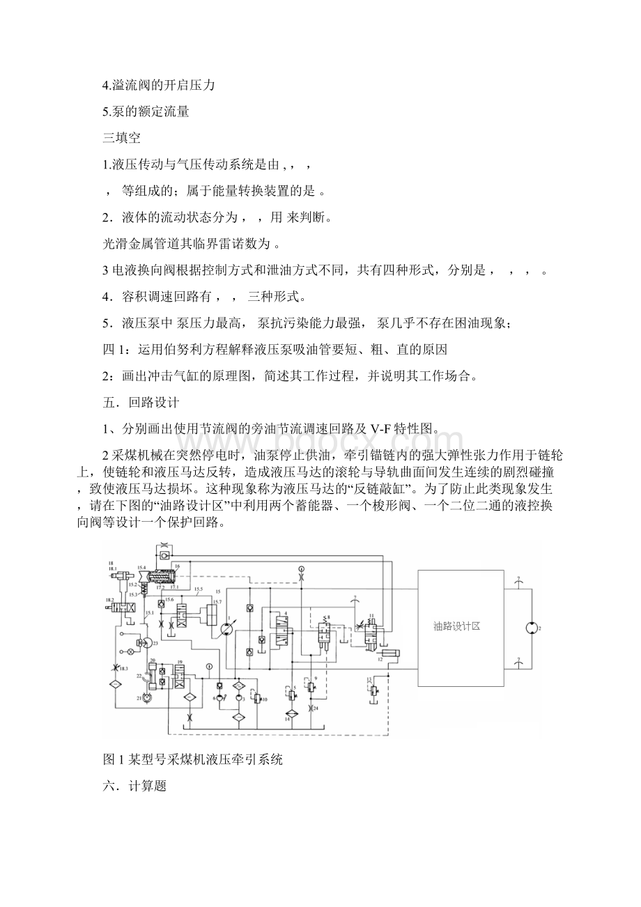 490#液压传动与采掘机械.docx_第3页