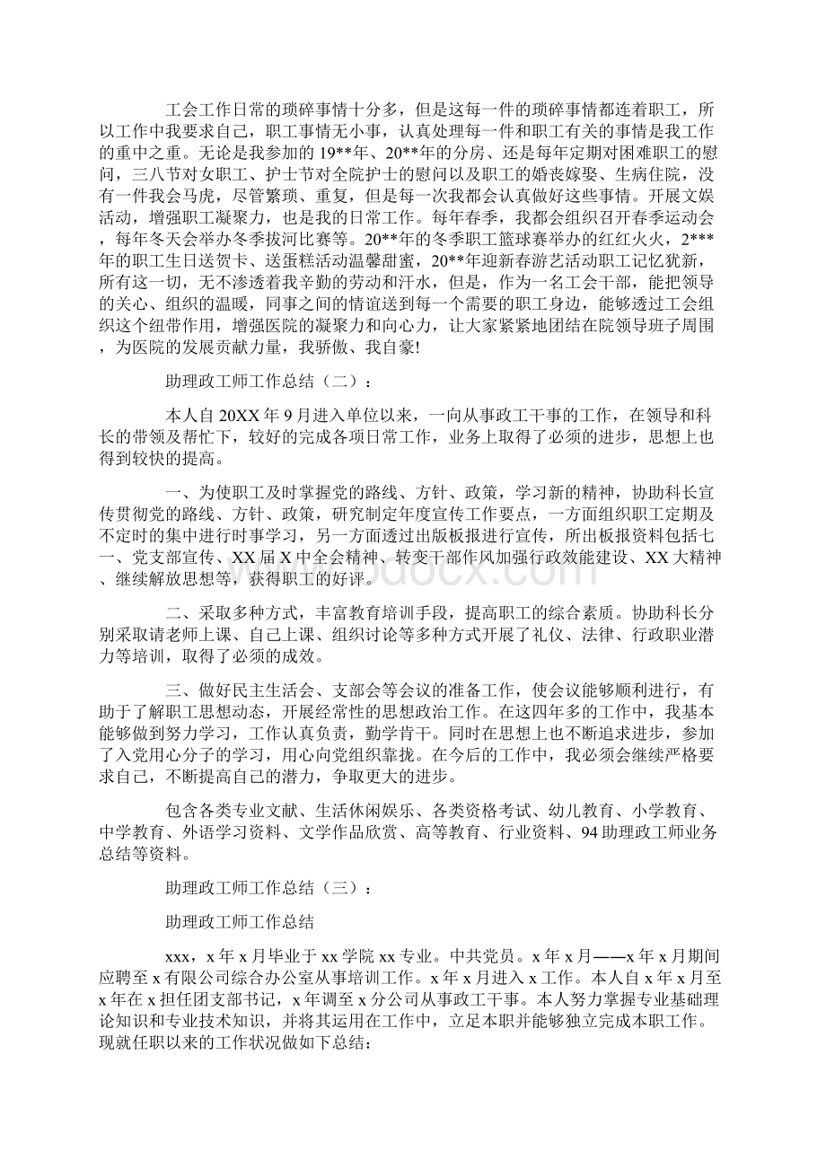 助理政工师工作总结精选12篇正式版.docx_第2页