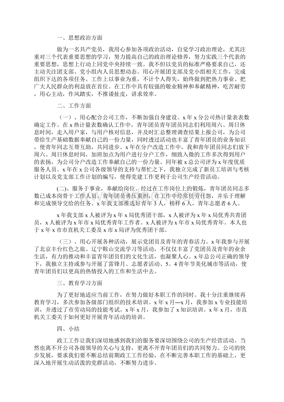 助理政工师工作总结精选12篇正式版.docx_第3页