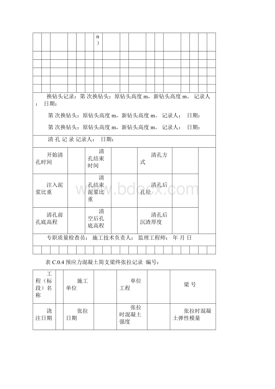 TB10443铁路建设项目资料管理规程表格附录C 施工记录用表C01C016Word格式.docx_第3页