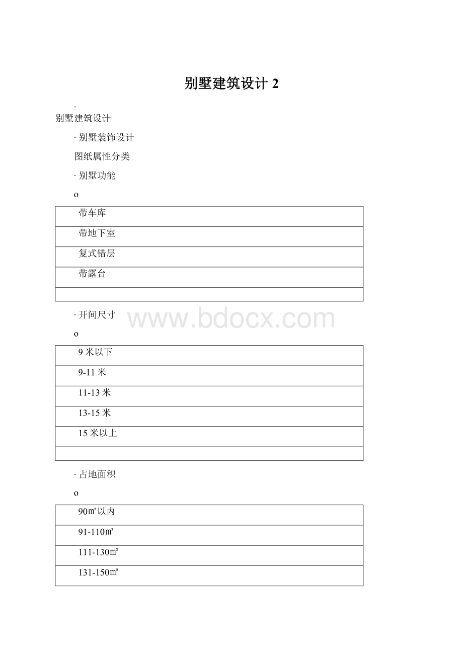 别墅建筑设计2.docx