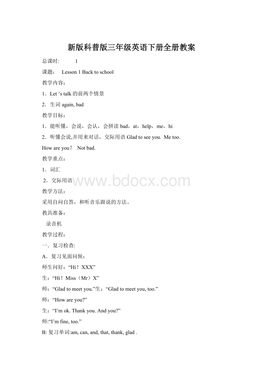 新版科普版三年级英语下册全册教案文档格式.docx