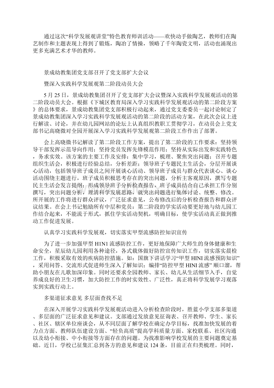 基层学习实践科学发展观动态八.docx_第2页