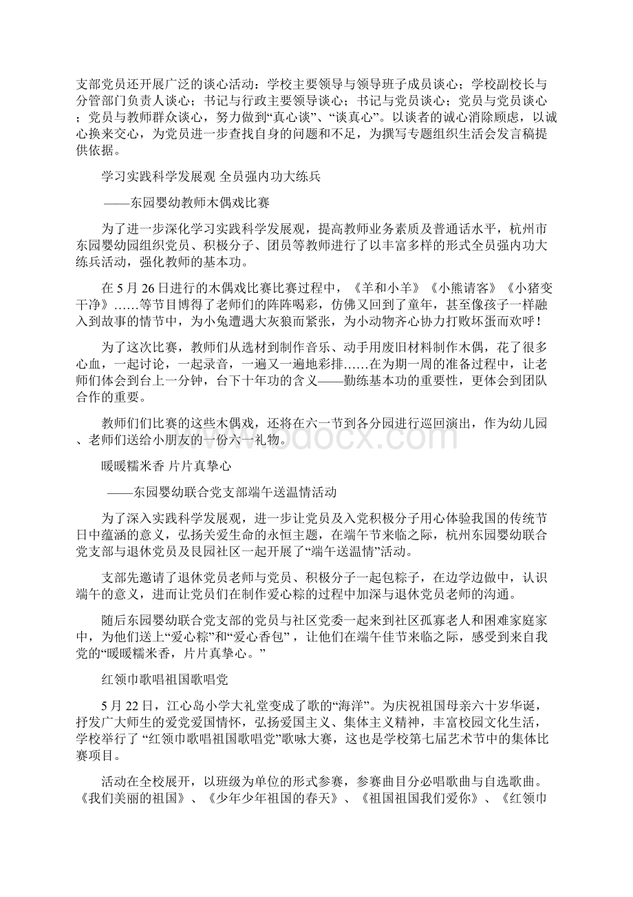 基层学习实践科学发展观动态八.docx_第3页