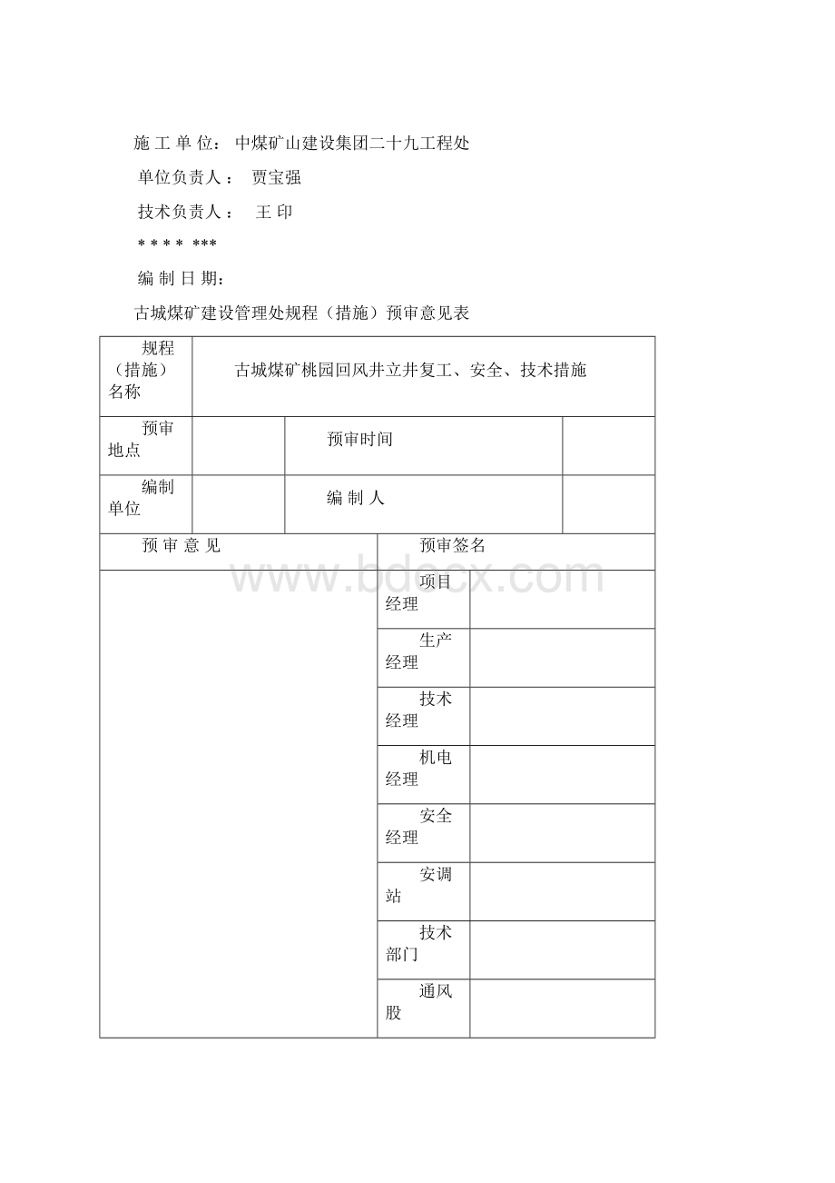 安全出口施工安全技术措施.docx_第2页