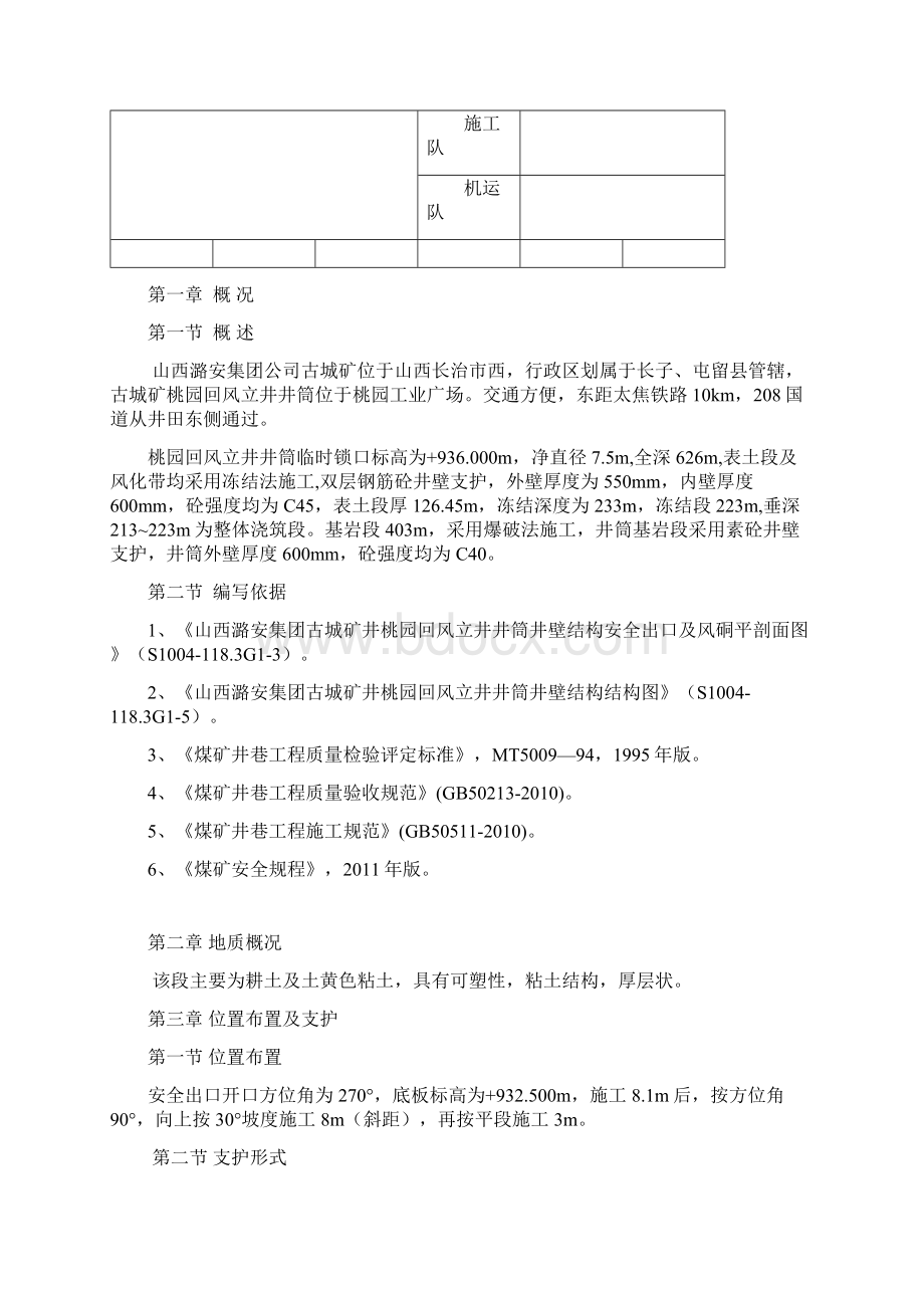 安全出口施工安全技术措施.docx_第3页