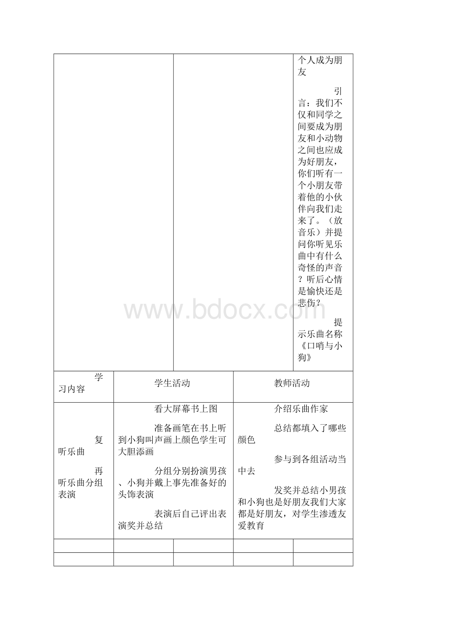 人音课标版小学音乐一年级上册全册教案.docx_第3页