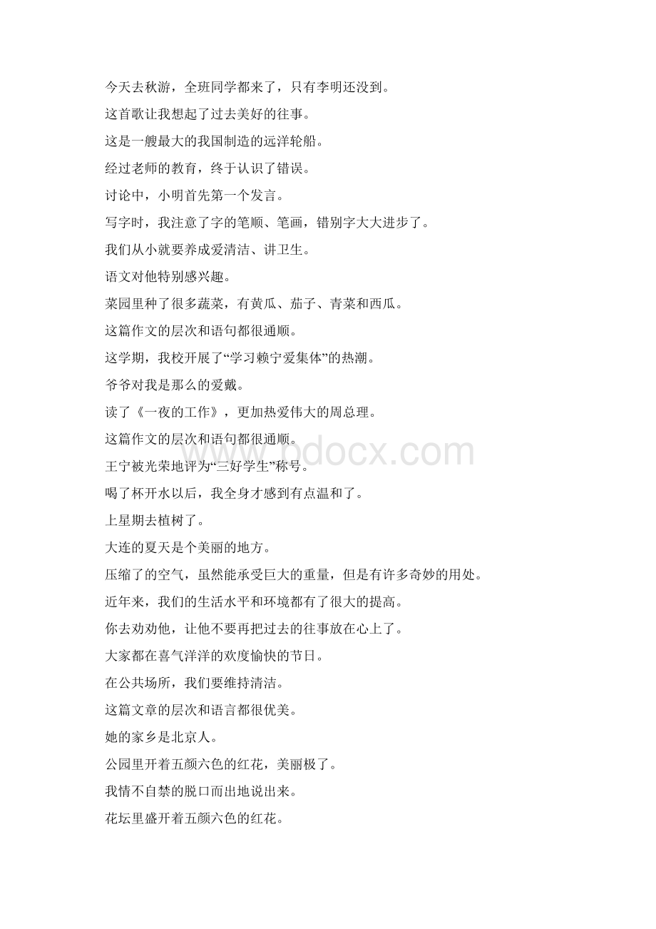 小学六年级语文毕业修改病句复习题大全72Word格式文档下载.docx_第3页