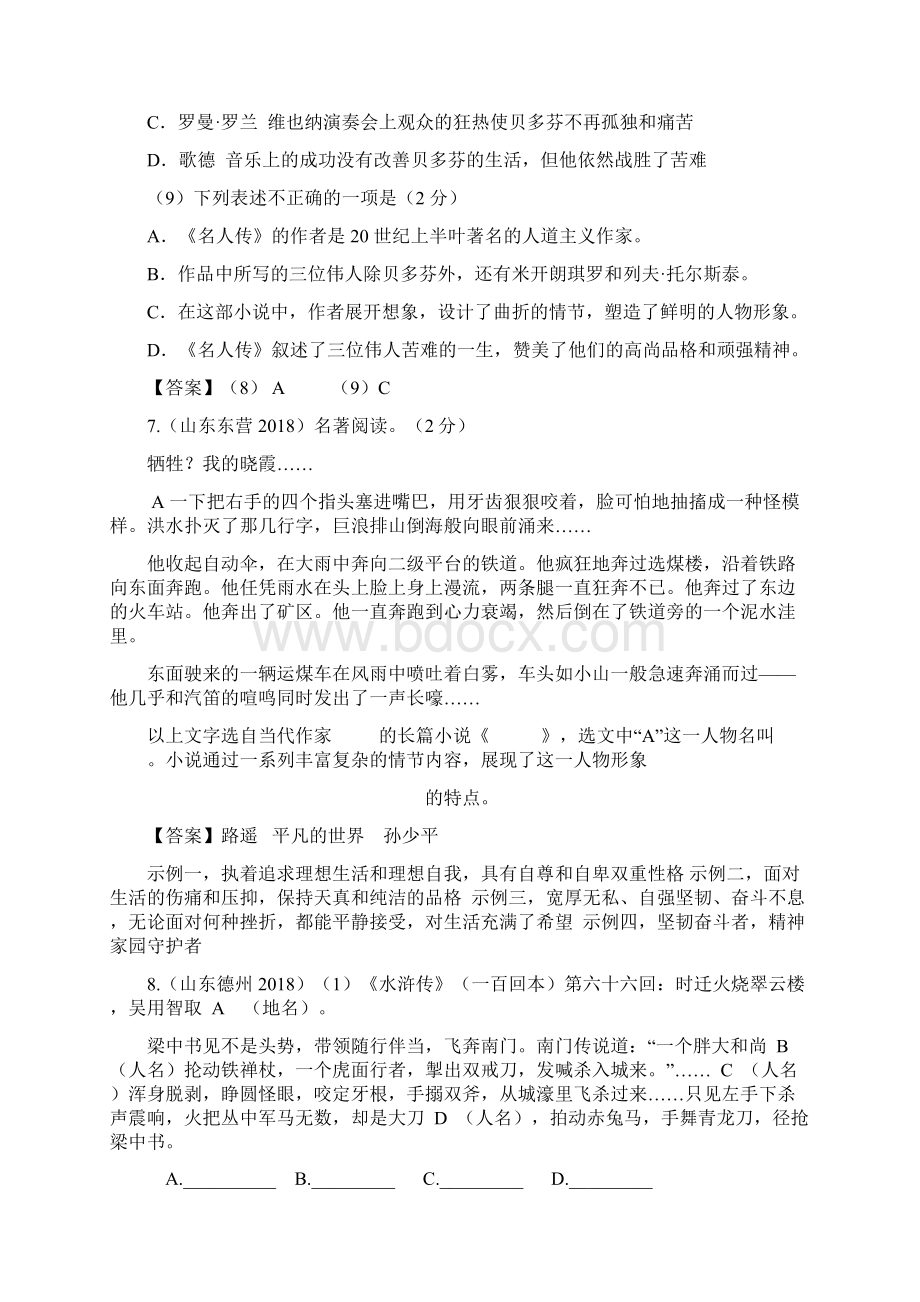 中考语文名著阅读题真题梳理高分必备Word下载.docx_第3页