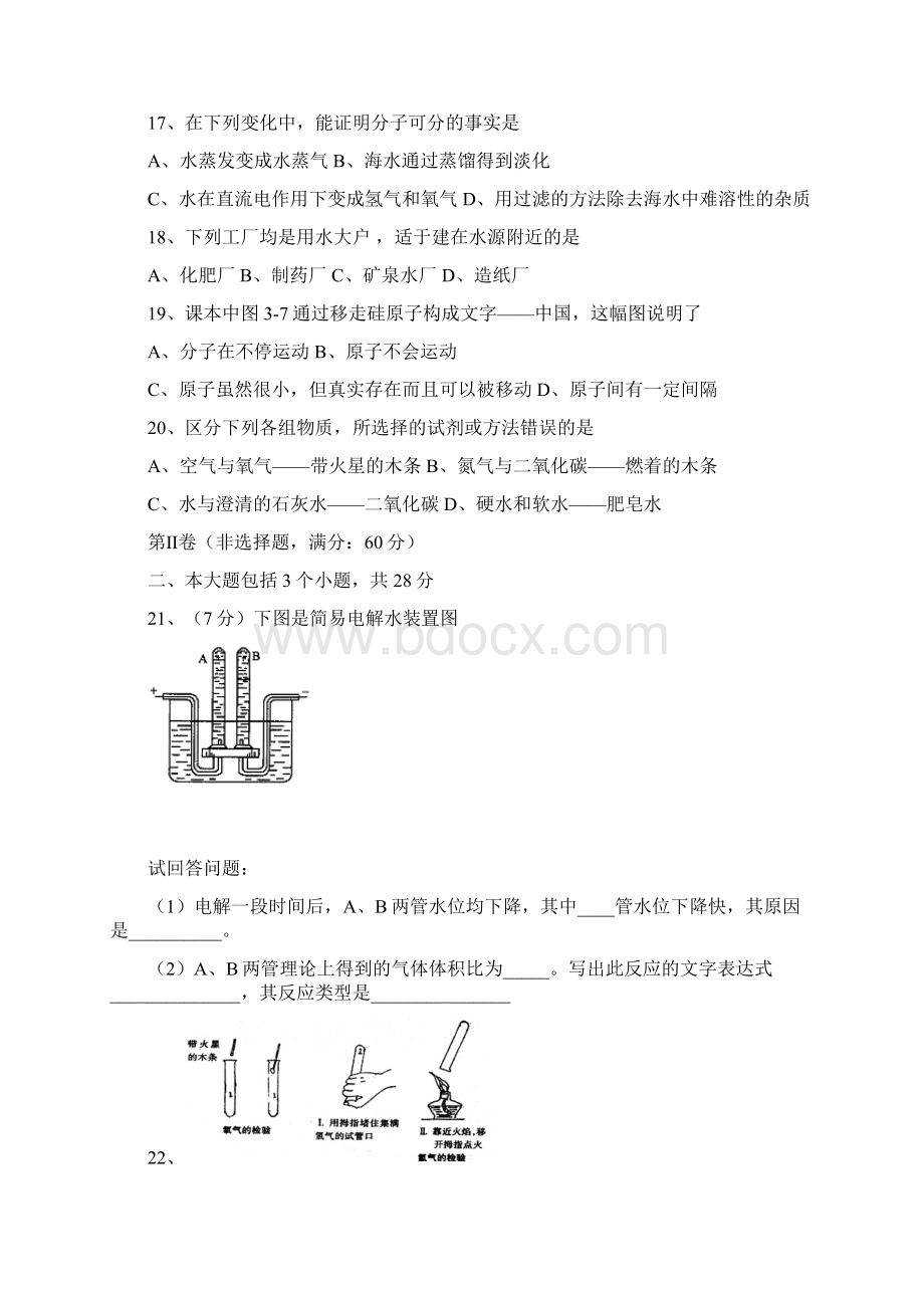 初三化学第三章检测题.docx_第3页