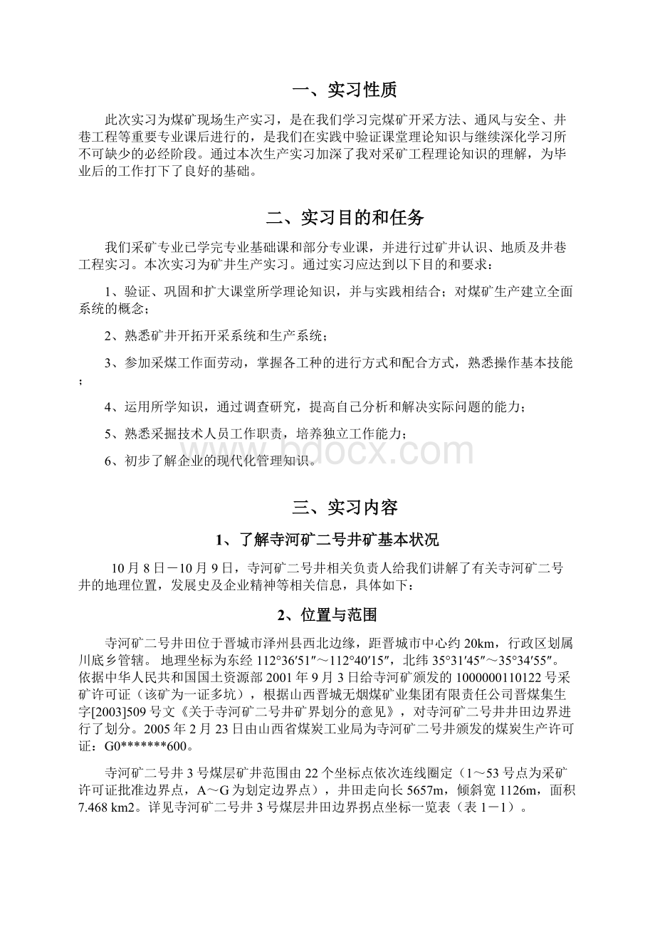 寺河矿生产实习报告Word文档下载推荐.docx_第2页