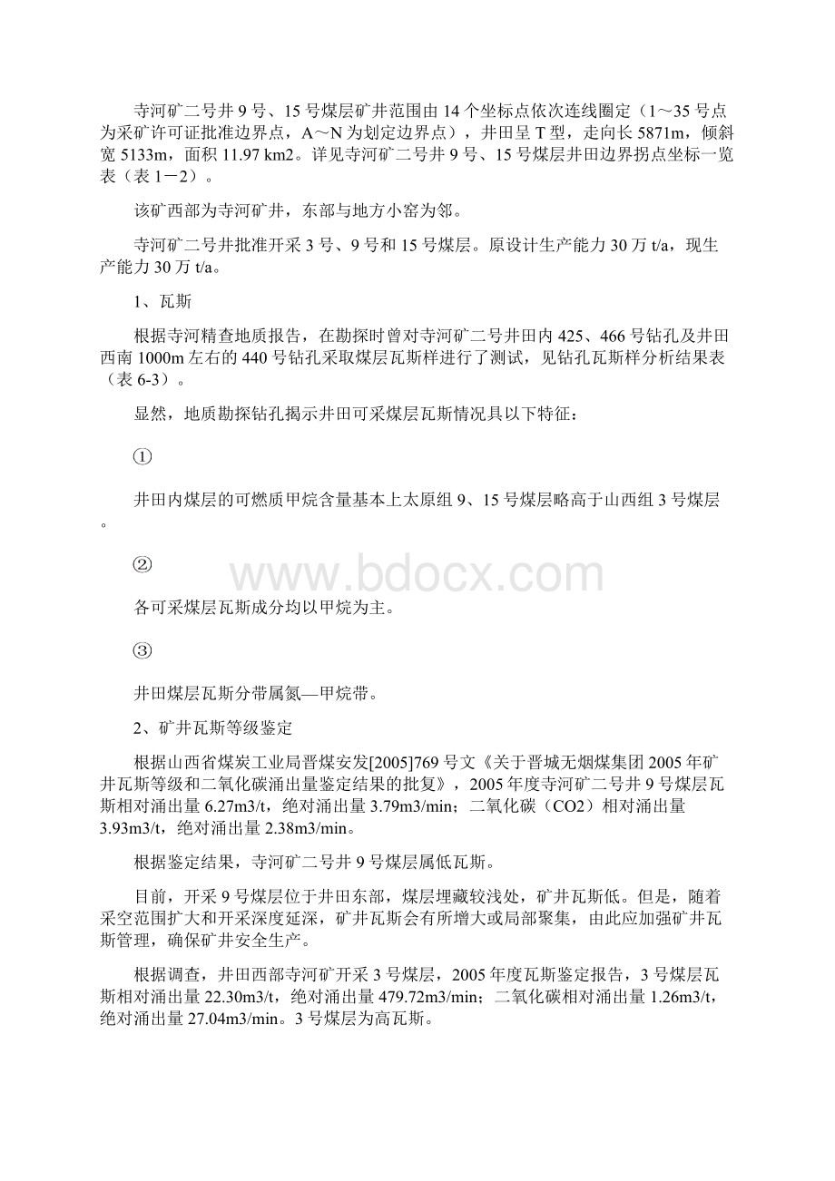 寺河矿生产实习报告Word文档下载推荐.docx_第3页