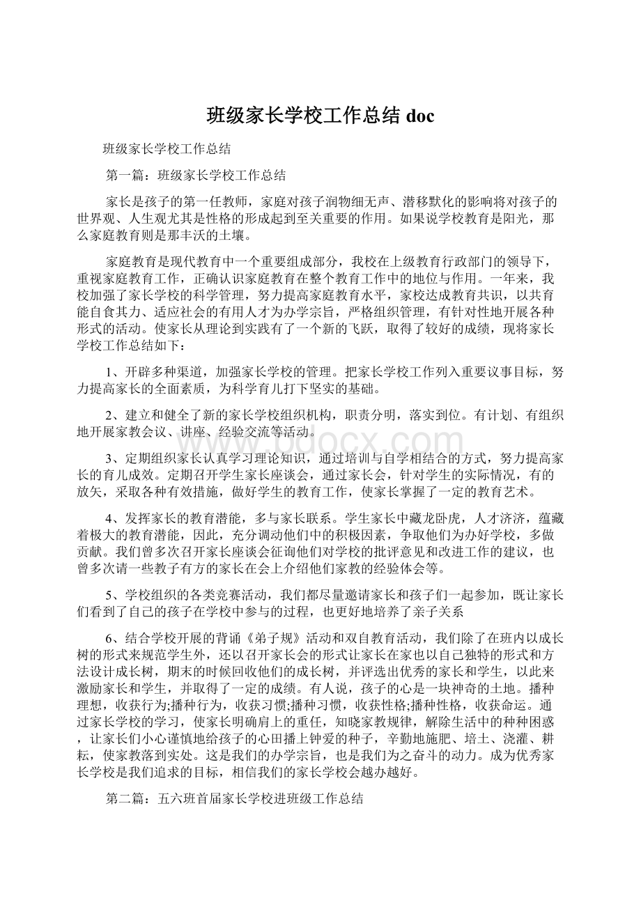 班级家长学校工作总结docWord文件下载.docx_第1页