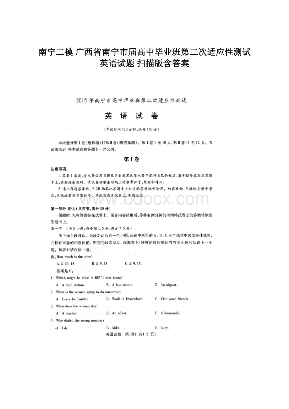 南宁二模 广西省南宁市届高中毕业班第二次适应性测试英语试题 扫描版含答案.docx