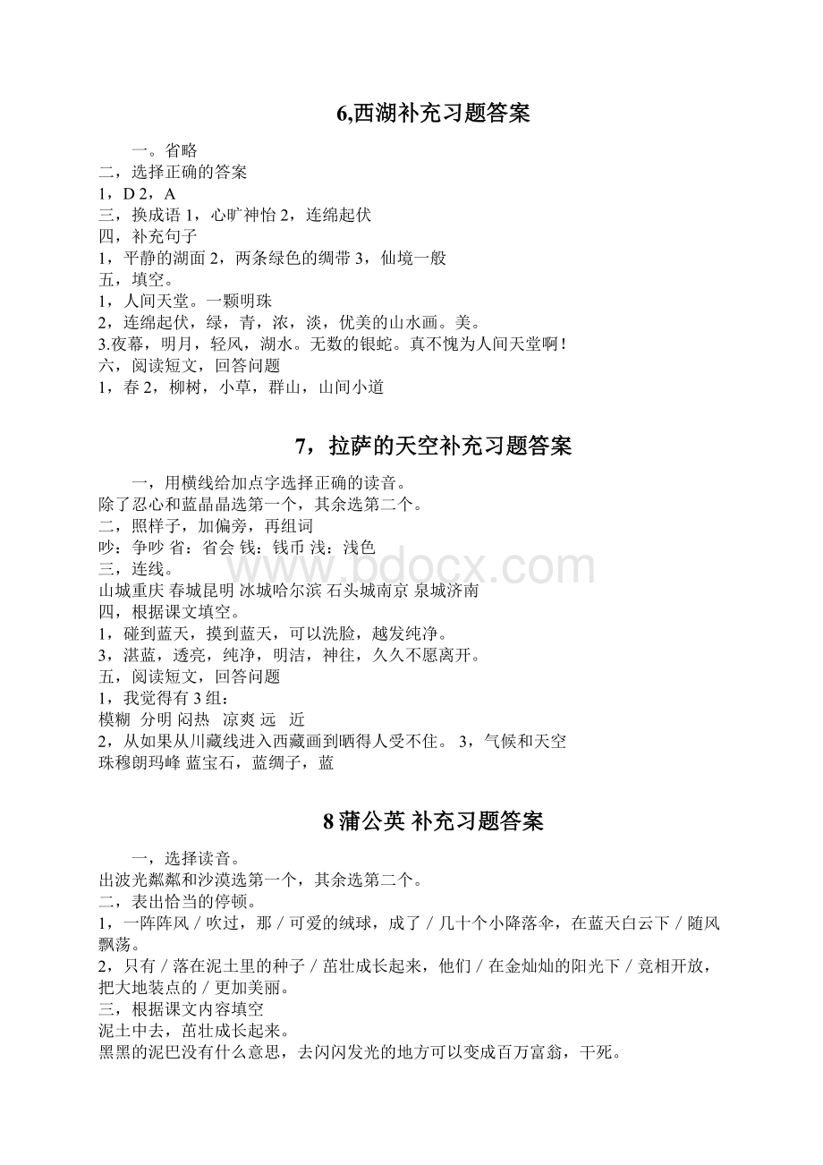 三年级语文上补充习题答案Word文档下载推荐.docx_第3页