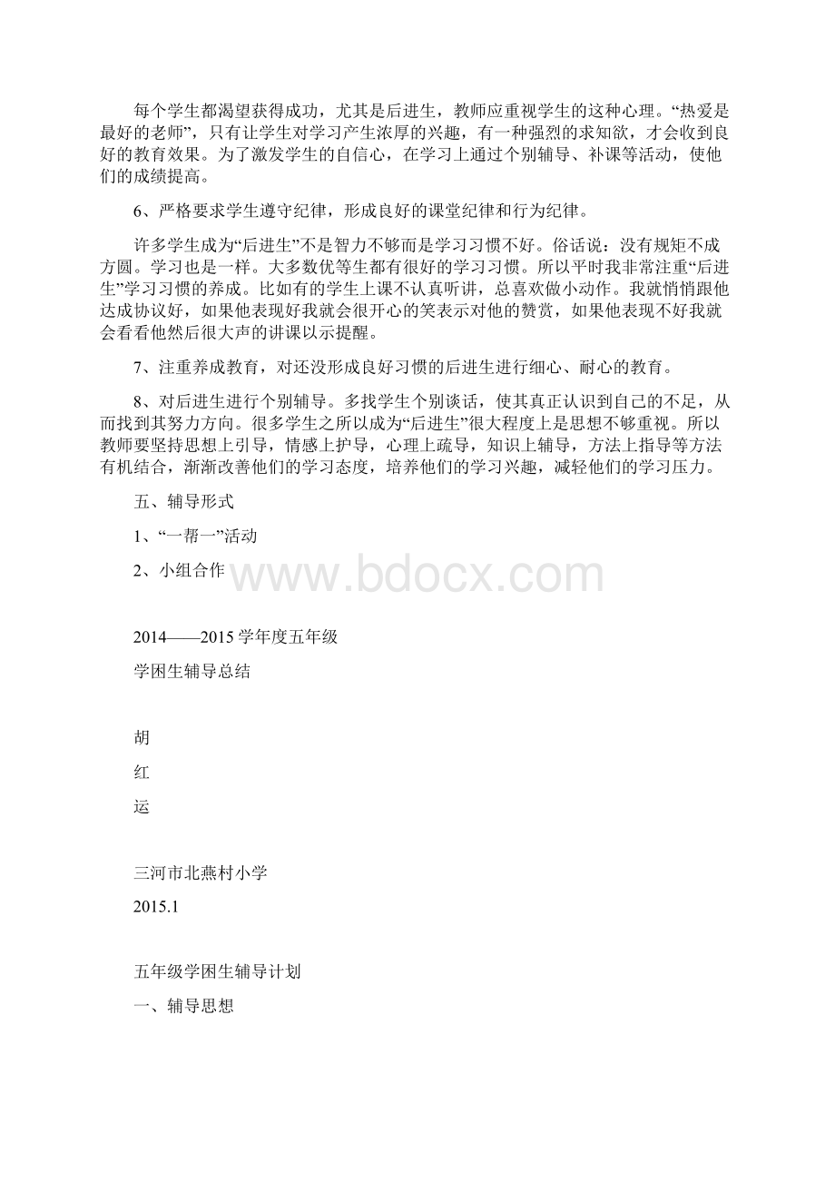 最新学困生辅导计划及总结.docx_第2页