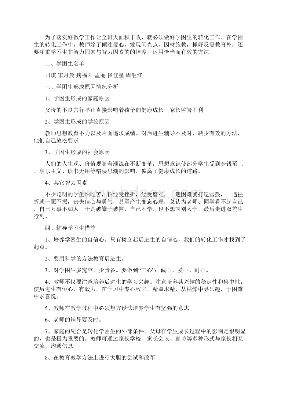 最新学困生辅导计划及总结Word文档下载推荐.docx_第3页