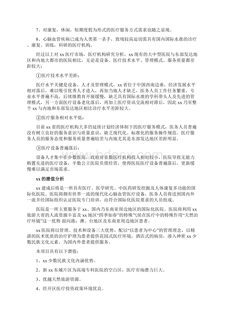 某医疗养老康复治疗中心项目建设可行性分析报告.docx_第3页