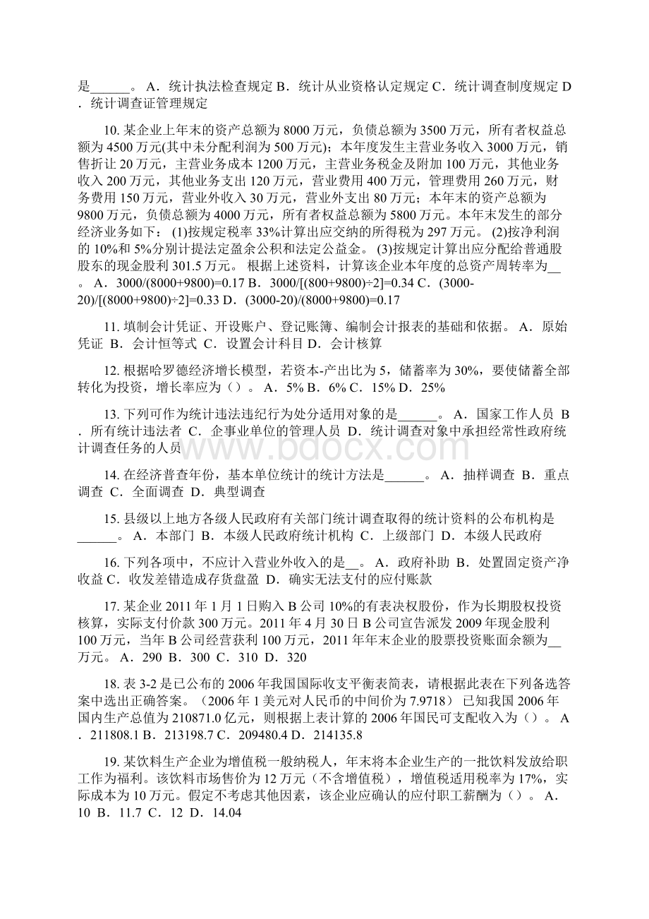 河南省上半年初级统计师统计基本单位划分考试题.docx_第2页