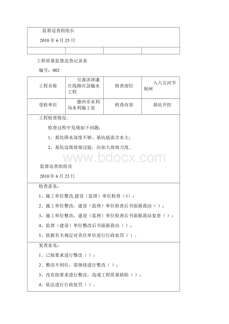 工程质量巡查记录表.docx_第2页