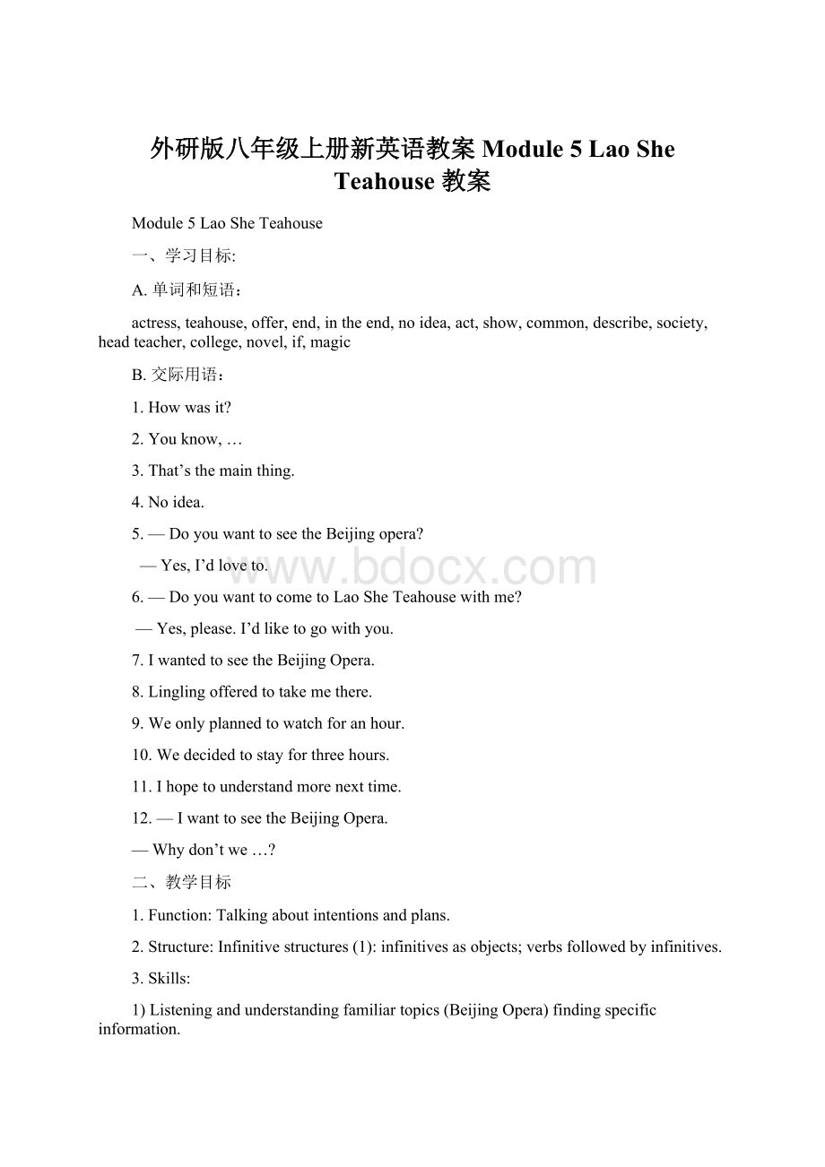 外研版八年级上册新英语教案Module 5 Lao She Teahouse 教案Word下载.docx_第1页