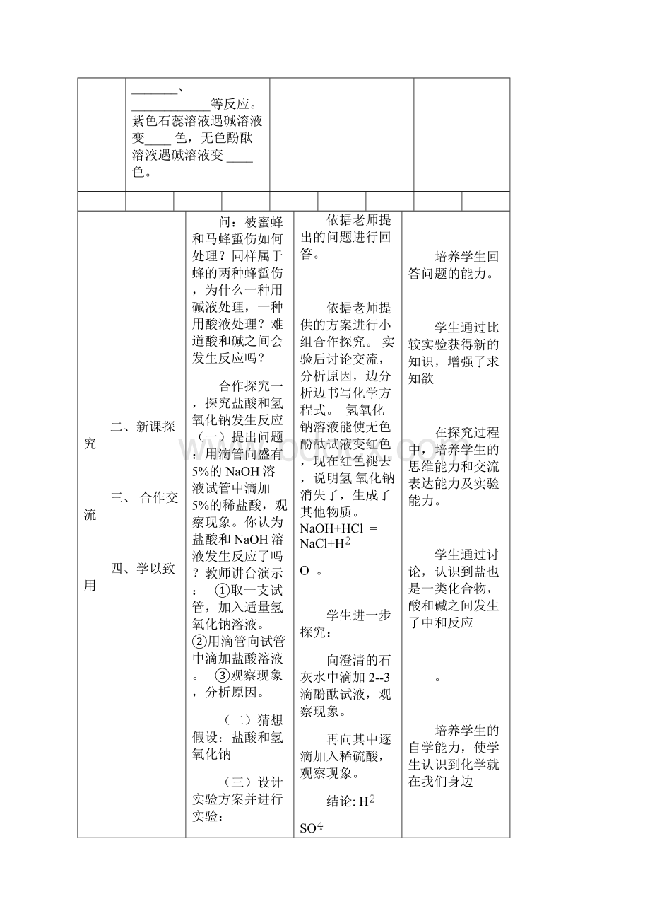 九年级下册化学 《第十单元 酸和碱 课题2 酸和碱的中和反应第一课时》人教版教案.docx_第3页