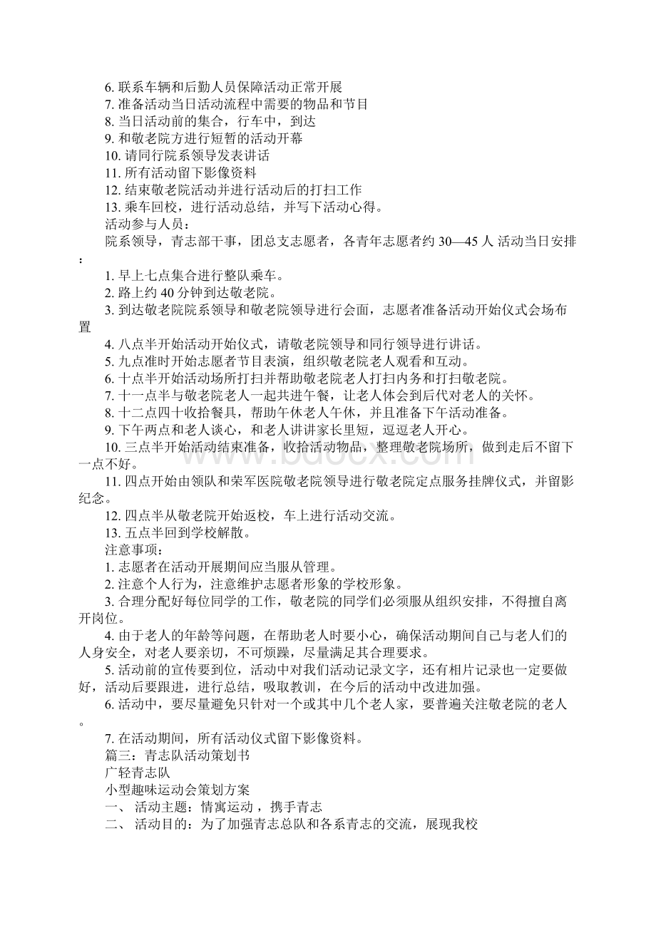 青志部活动策划案.docx_第3页