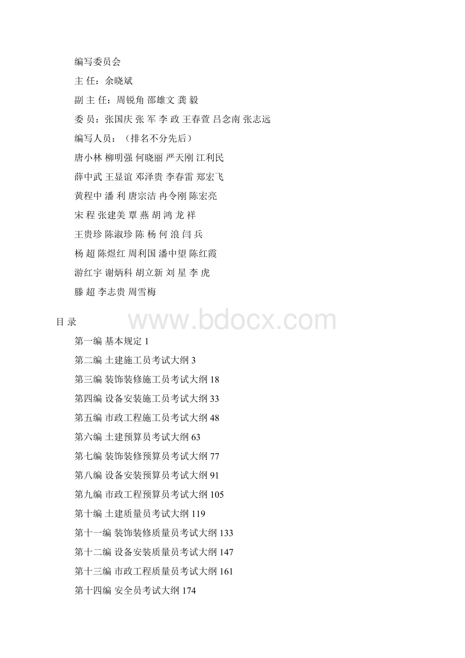 安全员技能.docx_第2页