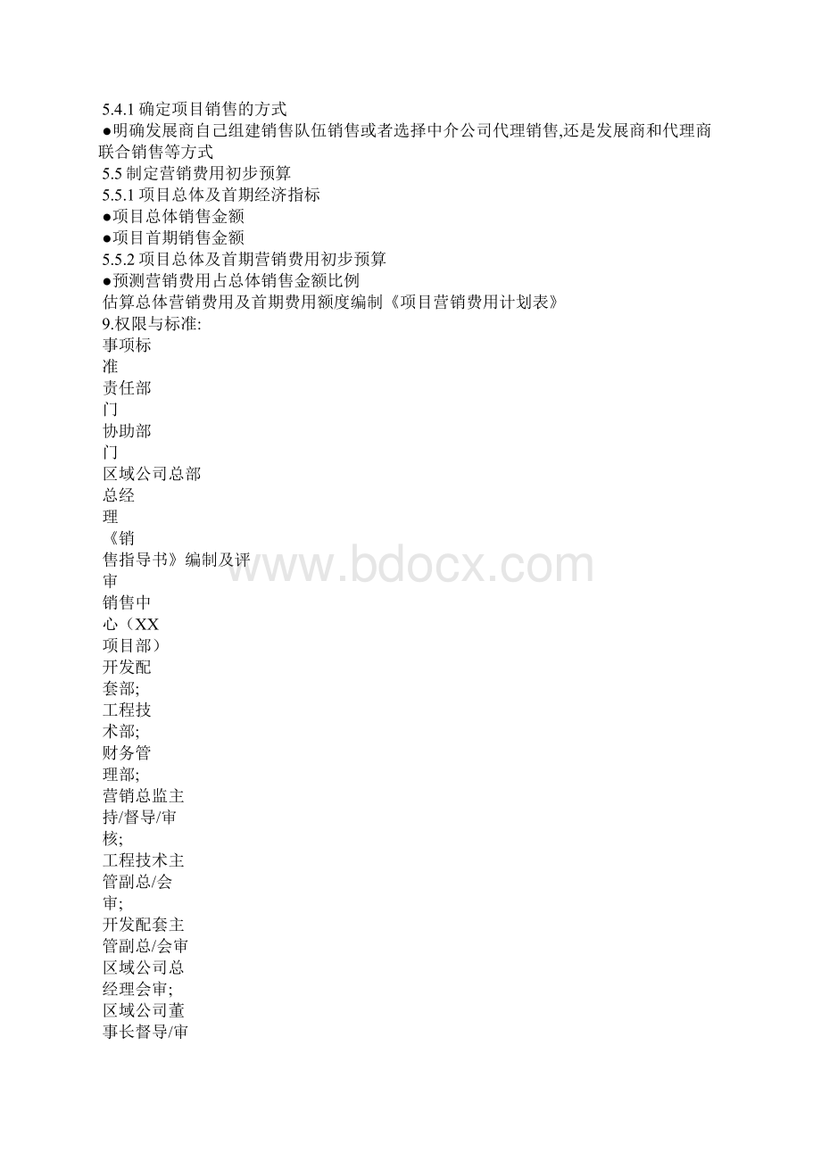 销售员面对保守型固执的客户该怎样应对Word文档下载推荐.docx_第3页