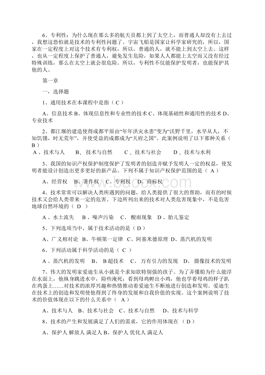 通用技术第一章习题集文档格式.docx_第2页