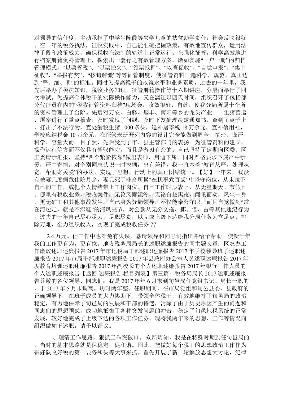 地方税务局局长的述职述廉报告.docx_第3页